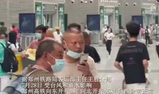 郑州铁路恢复情况 郑州铁路恢复情况